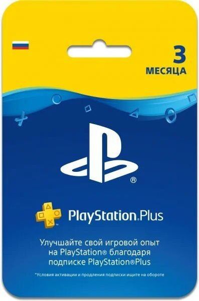 Карта оплаты подписка PlayStation PlayStation Plus 3 PS PS4