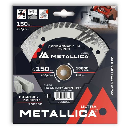 Алмазный диск METALLICA 900352, по бетону, кирпичу, 150мм, 22.23мм
