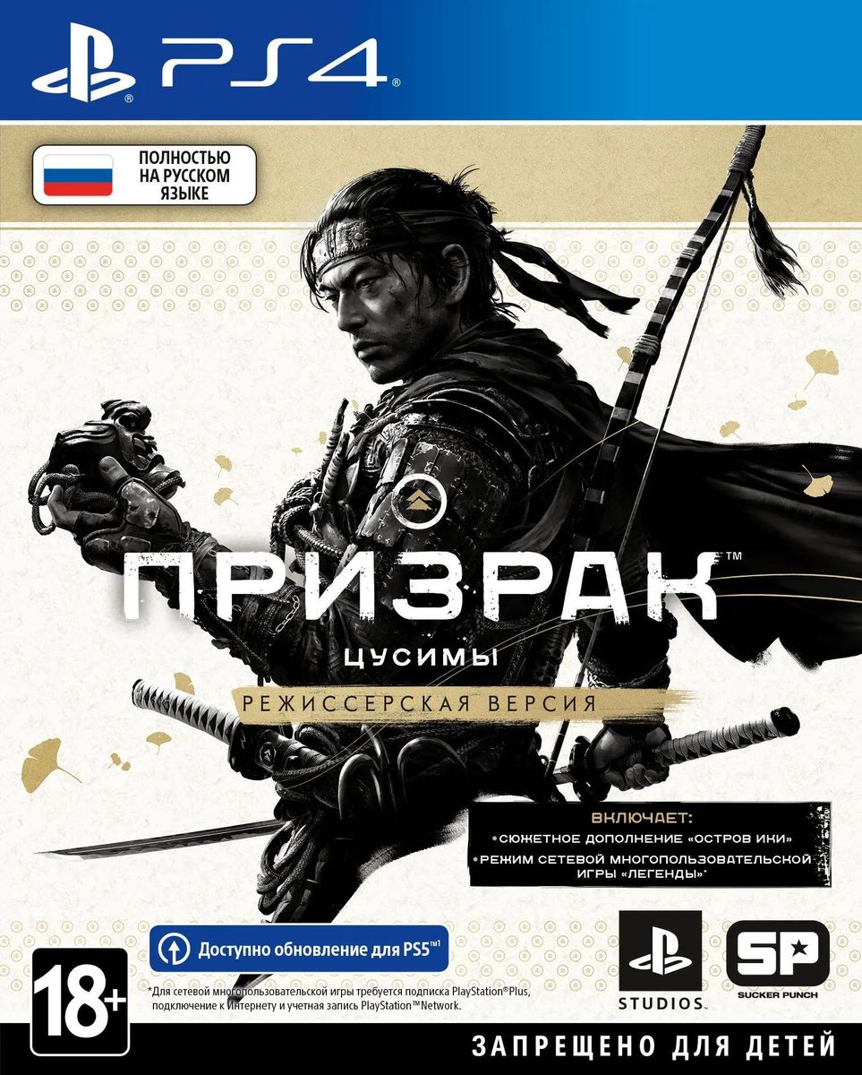 Характеристики Игра PlayStation Призрак Цусимы Режиссёрская версия, RUS ( игра и субтитры), для PlayStation 4 (1930306) смотреть в СИТИЛИНК