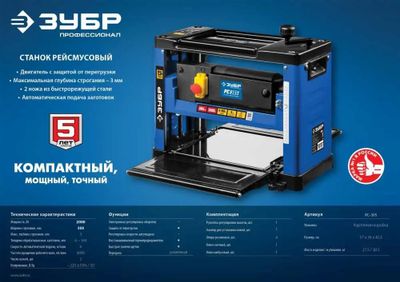Станок рейсмусовый Зубр РС-305 2000W – купить в Ситилинк | 1209149
