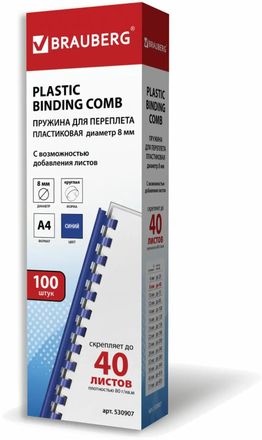 Пружина пластиковая BRAUBERG 530907,  8мм,  21 - 40 листов,  A4,  100,  синий