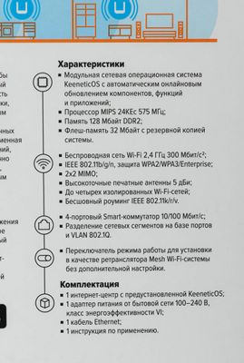 Характеристики Wi-Fi роутер KEENETIC Start, Wi-Fi 4, N300, 2.4ГГц, 3 ...