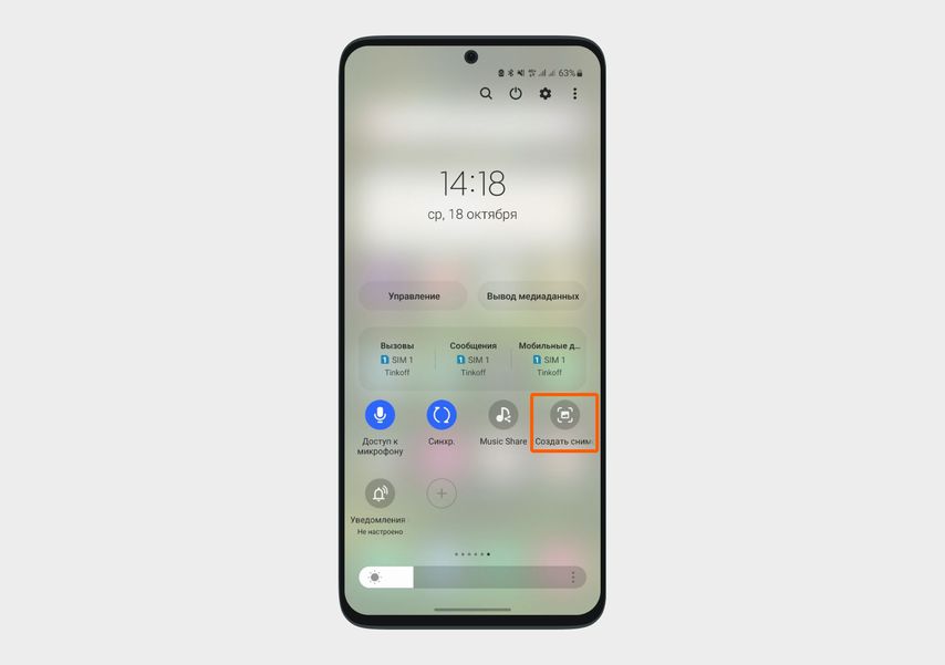 На Samsung S20 виртуальная кнопка «Создать снимок экрана» оказалась в самой дальней части шторки уведомлений
