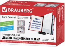 Демосистема BRAUBERG 236716 настольная/настенная, 10 панелей A4, пластик, черный
