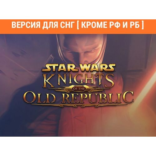 Игра ASPYR Star Wars Knights of the Old Republic, для ПК, регион: СНГ, английская версия