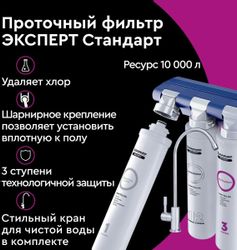 Водоочиститель Барьер Эксперт Стандарт, белый
