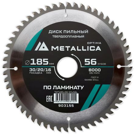 Пильный диск METALLICA 903155, 185мм, 16мм, по ламинату, ДСП