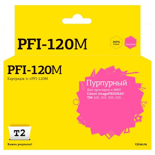 Картридж T2 IC-CPFI-120M, PFI-120M, красный / IC-CPFI-120M
