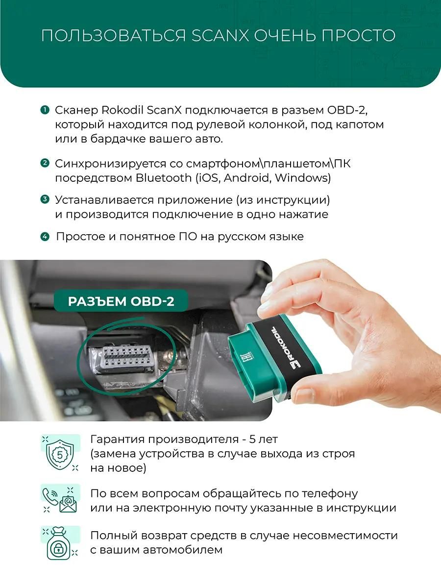 Обзор и совет к покупке сканеров – обзор товара Сканер авто. Rokodil ScanX  OBDII BT (1045054) - СИТИЛИНК