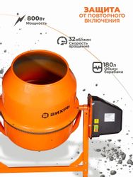 Бетономешалка Вихрь БМ-180, 180л, 800Вт