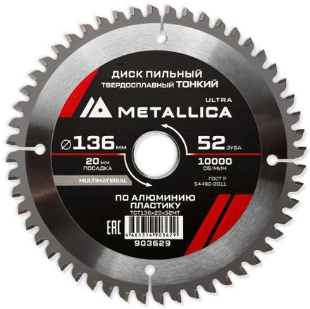 Пильный диск METALLICA 903629, 136мм, 2мм, 20мм, по алюминию, дереву, пластику