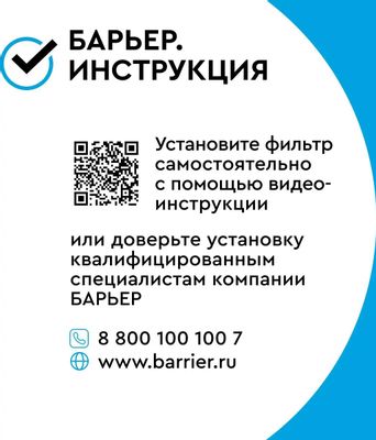 Водоочиститель Барьер Профи Осмо Boost 100, 12л [Н151р02] – Купить.