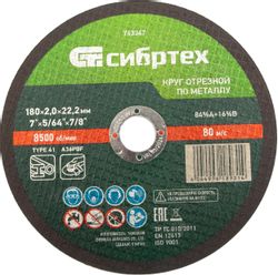 Отрезной диск СИБРТЕХ 743347,  180мм, по металлу