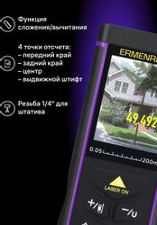 Лазерный дальномер ERMENRICH LR200, 2 класс лазера, 670нм, луч красный
