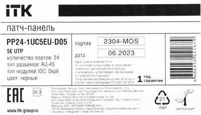 Патч-панель ITK (PP24-1UC5EU-D05) 19" 1U 24xRJ45 кат.5e UTP – купить в ...