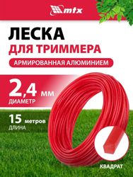 Леска для триммеров MTX 96889, 2.4мм, 15м
