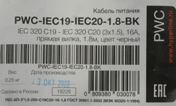 Шнур питания Hyperline (PWC-IEC19-IEC20-1.8-BK) C19-C20 проводник.:3x1.5мм2 1.8м 250В 16А (упак.:1шт