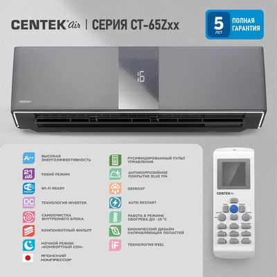 Сплит-система инверторная CENTEK CT-65Z10 настенная, до 30м2, 10000 BTU ...