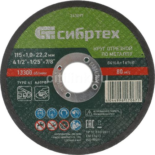 Отрезной диск СИБРТЕХ 743097, по металлу, 115мм, 1мм, 22.2мм