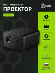 Проектор Cactus CS-H3.SG, DLP, Wi-Fi, черный