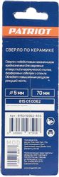 Сверло Patriot 815010062,  по керамике,  5мм,  цилиндрический