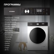 Стиральная машина Hyundai WFD8216, с паром, с сушкой, инверторная