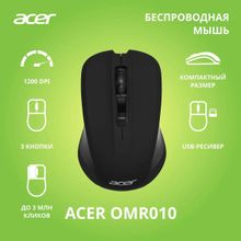 Мышь беспроводная Acer OMR010, USB, черный