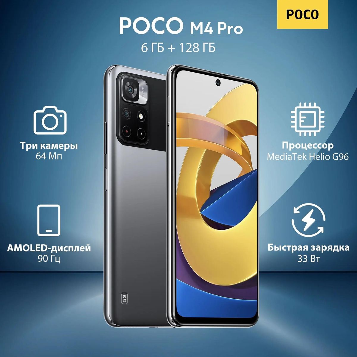 Отзывы на Смартфон Xiaomi Poco M4 Pro 6/128Gb, черный в интернет-магазине  СИТИЛИНК (1688331)