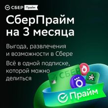 Изображение товара Подписка СберПрайм+Okko на 3 месяца - мультиаккаунт, РФ
