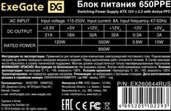 Блок питания EXEGATE 650PPE, 650Вт, черный