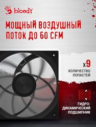 Вентилятор BLOODY CF-13 120мм, 4-pin, черный