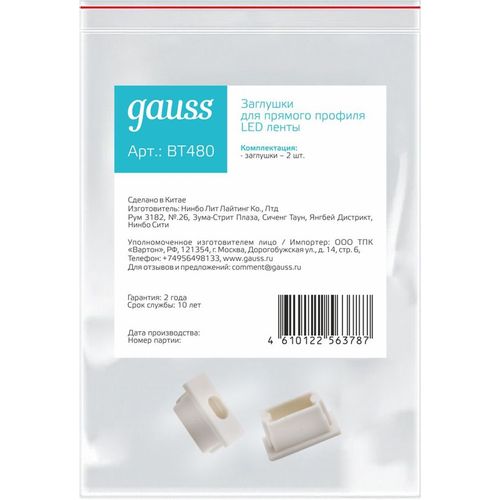 Заглушка GAUSS Basic для светодиодных лент [bt480]
