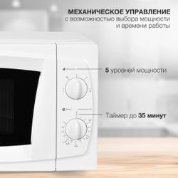 Микроволновая печь StarWind SWM5520, 700Вт, 20л, белый