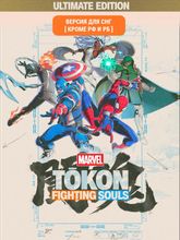 Изображение товара Экшн-игра MARVEL Tokon: Fighting Souls - Ultimate Edition для ПК Изображение товара Экшн-игра MARVEL Tokon: Fighting Souls - Ultimate Edition для ПК