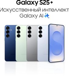 6.7" Смартфон Samsung Galaxy S25+ 12/512Gb, SM-S936B, синий