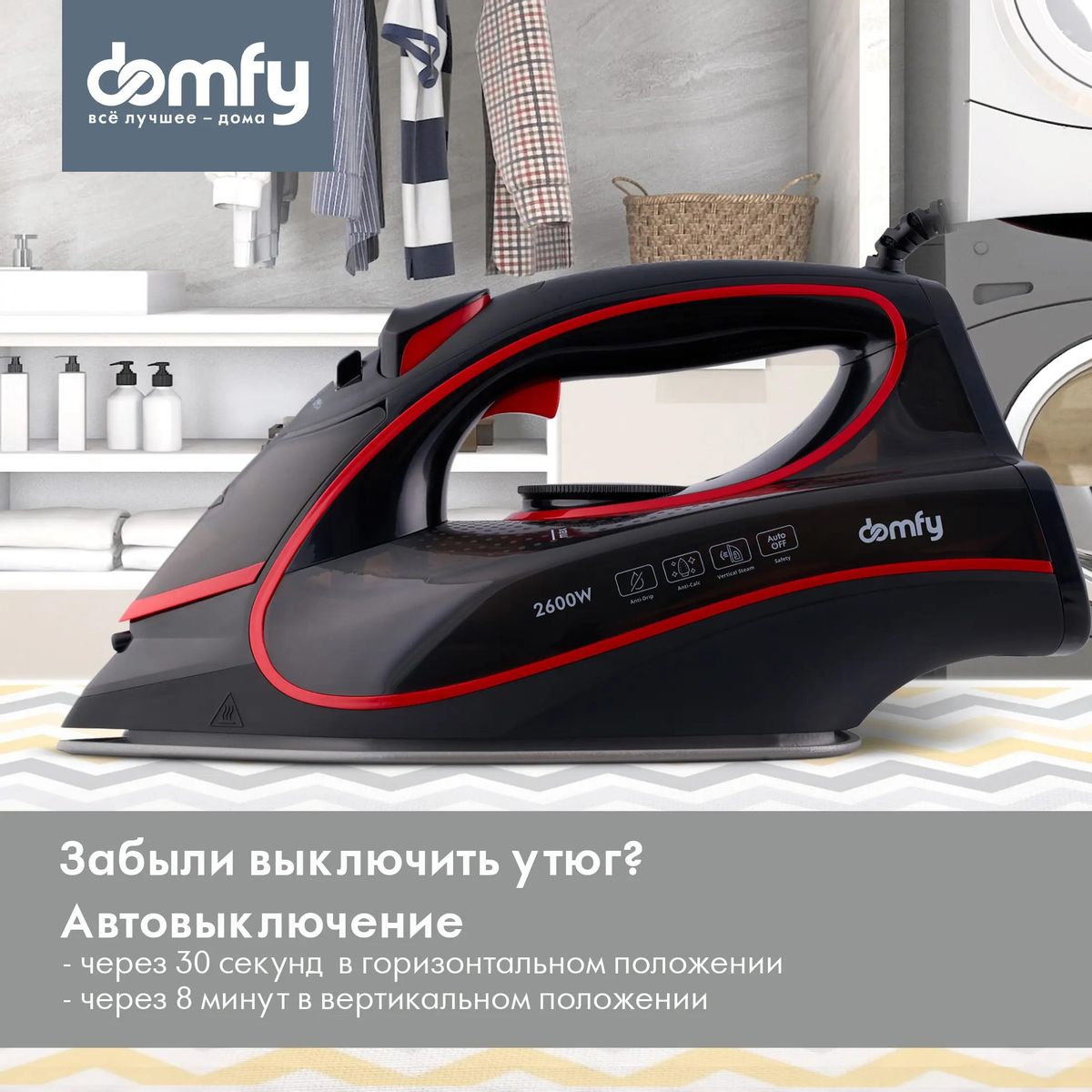 Утюг DOMFY DSC-EI606,  черный/красный