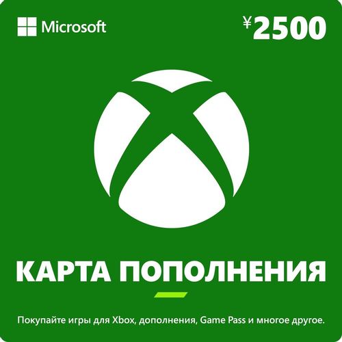 Пополнение игровой валюты Microsoft Xbox 2500 JPY JP, регион: Япония