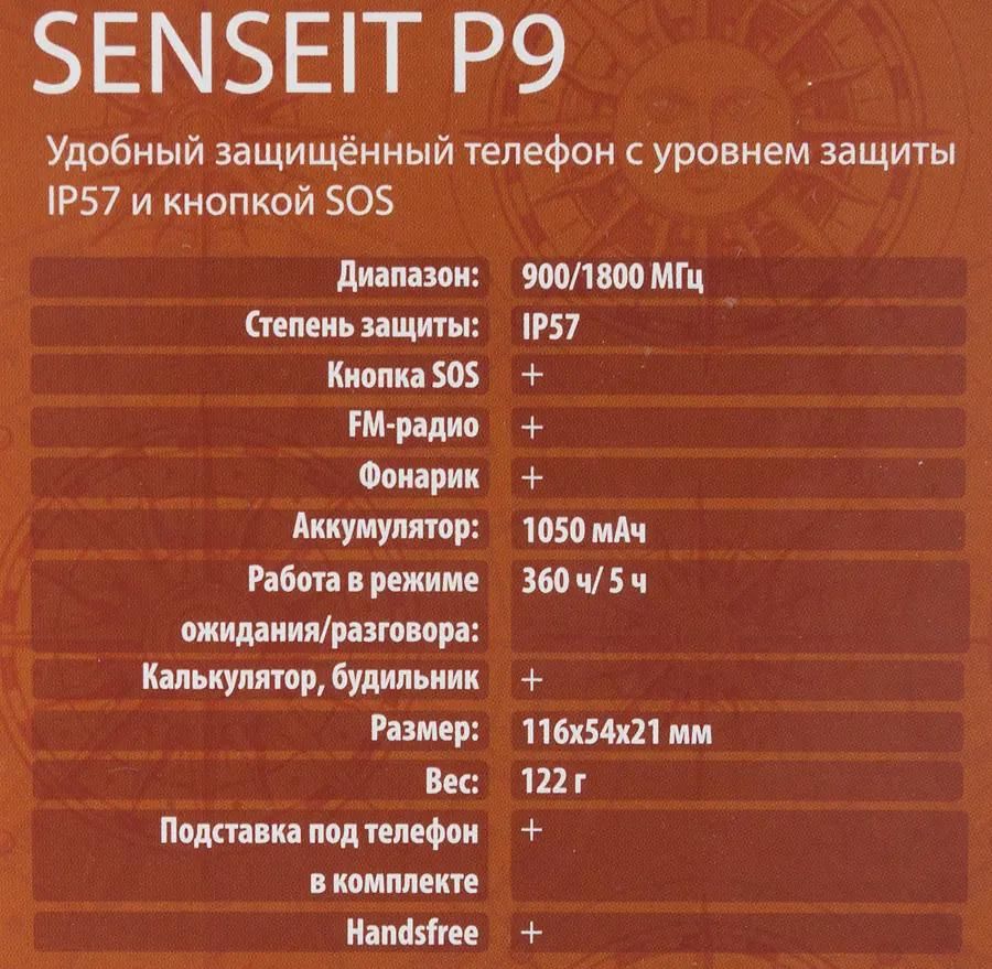 Сотовый телефон Senseit P9, черный – купить в Ситилинк | 743971