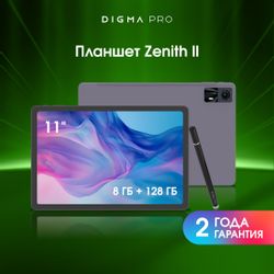 11" Планшет DIGMA PRO Zenith II 8/128 GB T620 4G, 1920 x 1200