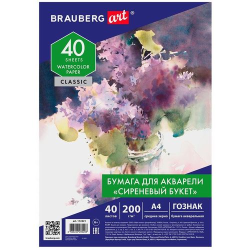 Бумага BRAUBERG 112321, 40 лист., 200г/м2, 1 дизайн