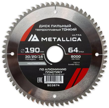 Пильный диск METALLICA 903674, 190мм, 2мм, 16мм, по алюминию, дереву, пластику