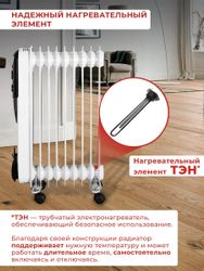 Масляный радиатор Ресанта ОМПТ- 9Н, с терморегулятором, 9 секций, 3 режима, белый