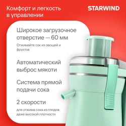 Соковыжималка StarWind SJ2326, бирюзовый и бирюзовый