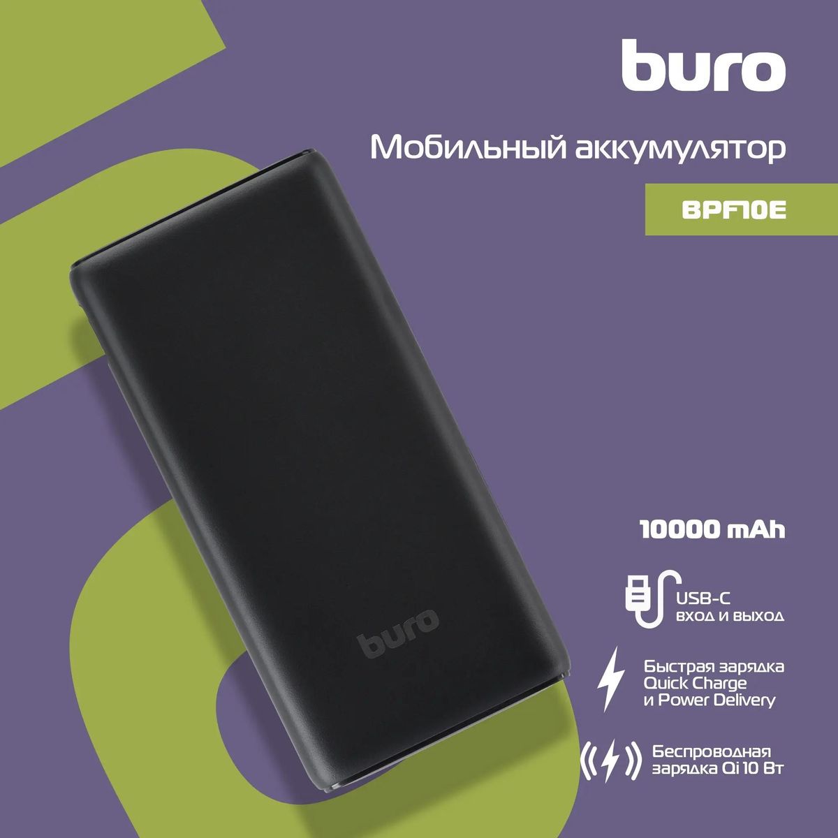 Внешний аккумулятор (Power Bank) Buro BPF10E, 10000мAч, черный  [bpf10e20pbk] – купить в Ситилинк | 1455236