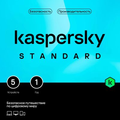 Антивирус Kaspersky Standard 5 устр 1 год Новая лицензия Card