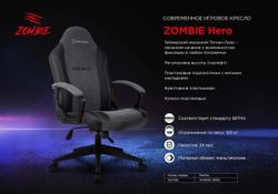 Кресло игровое ZOMBIE Герой (Hero), ткань/экокожа, до 120кг,  серый