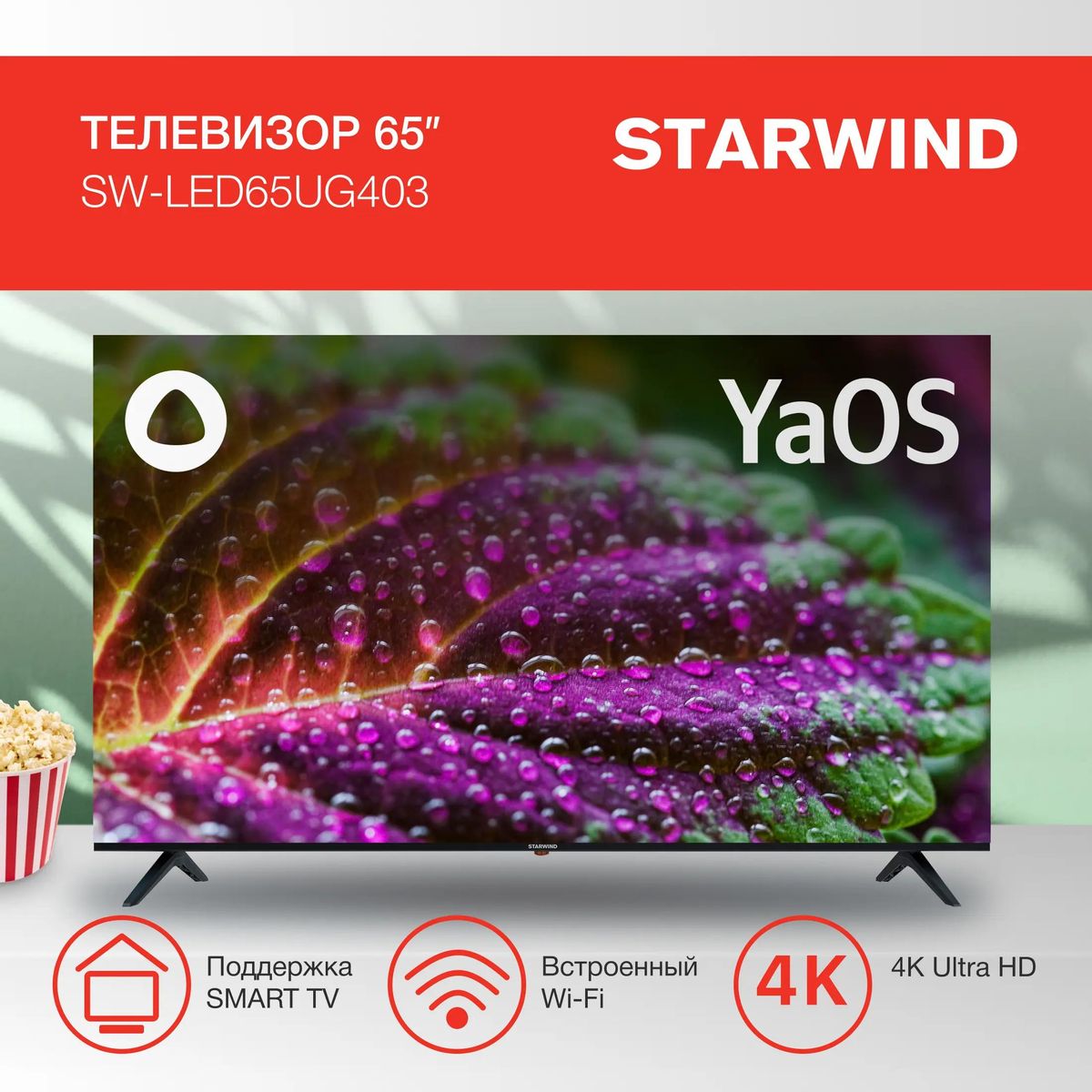 65" Телевизор StarWind SW-LED65UG403, 4K Ultra HD, черный, СМАРТ ТВ, YaOS