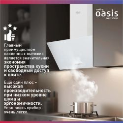 Вытяжка каминная OASIS NP-60W,  белый