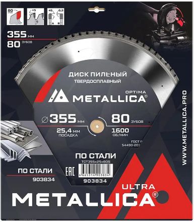 Пильный диск METALLICA 903834,  355мм,  25.4мм, по металлу