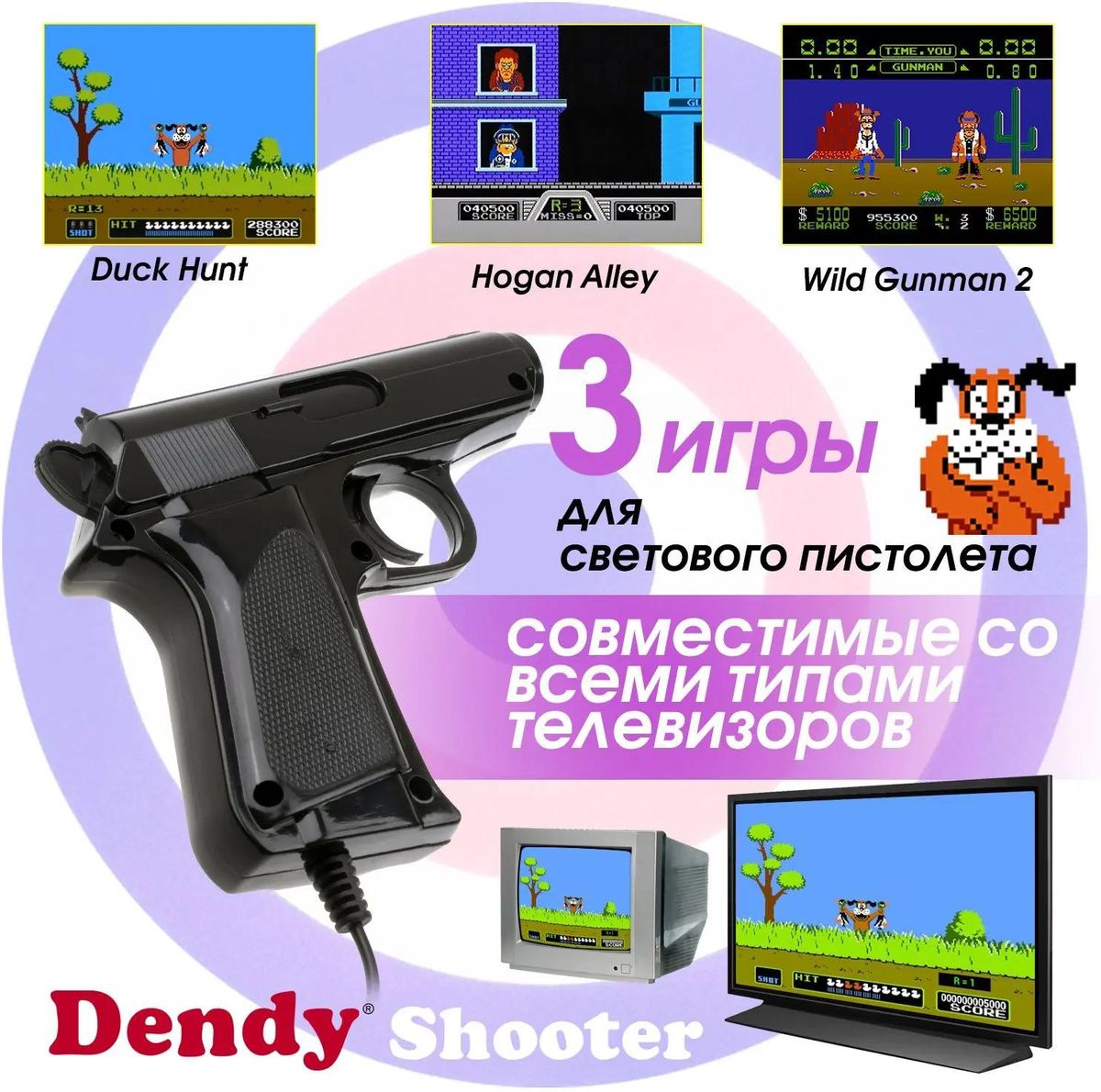 Игровая консоль DENDY Shooter +260 игр +световой пистолет, Shooter, 512МБ –  купить в Ситилинк | 1881828